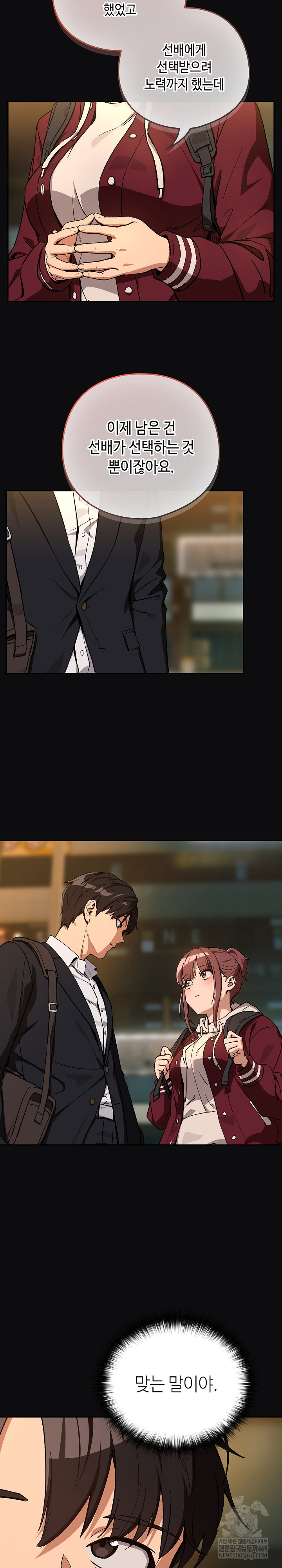 After Work Love Affairs Raw - Chapter 105 [photo 14] - MangaPorn