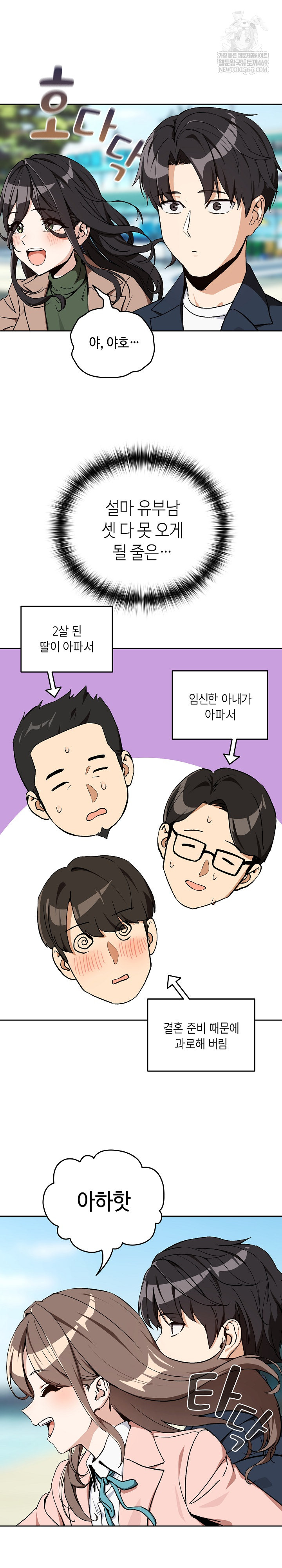 After Work Love Affairs Raw - Chapter 105 [photo 19] - MangaPorn