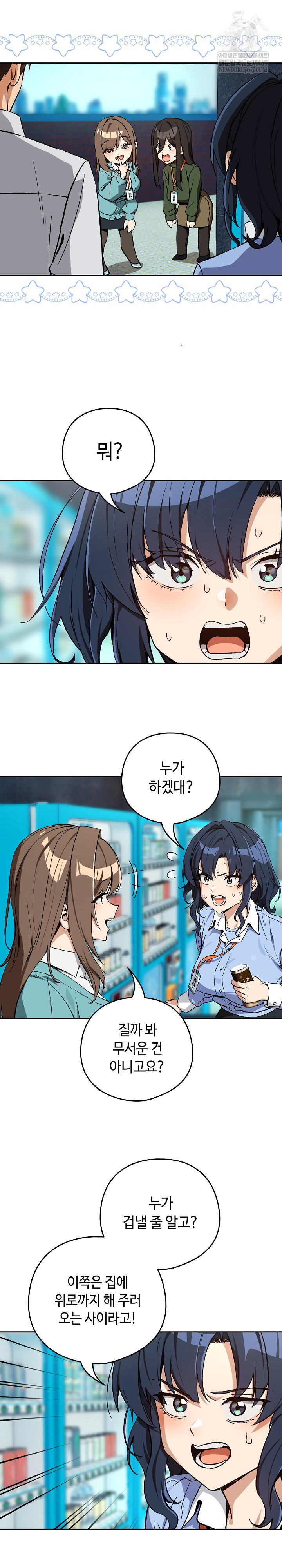 After Work Love Affairs Raw - Chapter 105 [photo 3] - MangaPorn