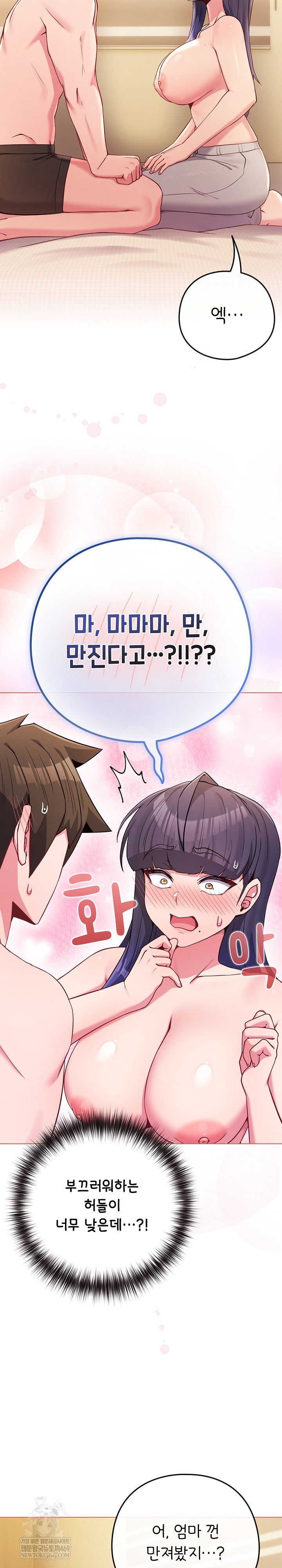 But You’re the Same Age as My Daughter?! Raw - Chapter 54 [photo 15] - MangaPorn