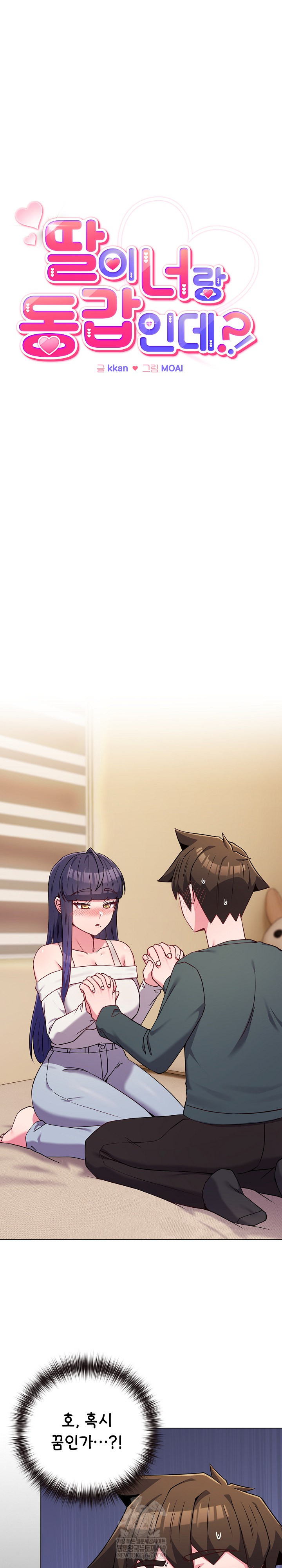 But You’re the Same Age as My Daughter?! Raw - Chapter 54 [photo 2] - MangaPorn