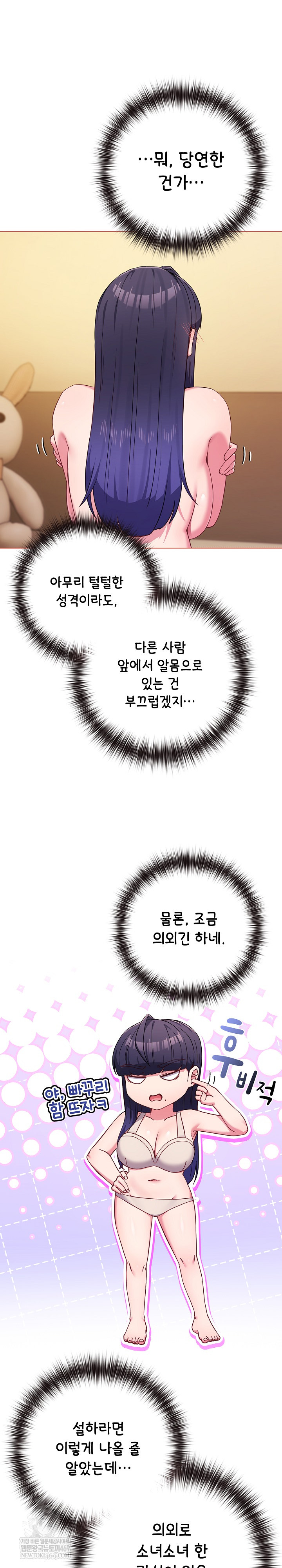 But You’re the Same Age as My Daughter?! Raw - Chapter 54 [photo 9] - MangaPorn