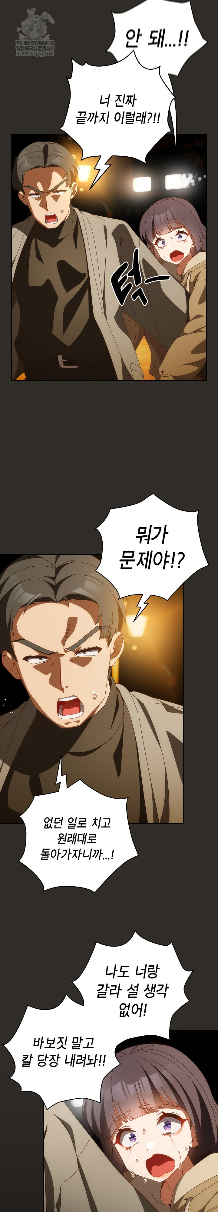 Like No Other Raw - Chapter 70 [photo 8] - MangaPorn