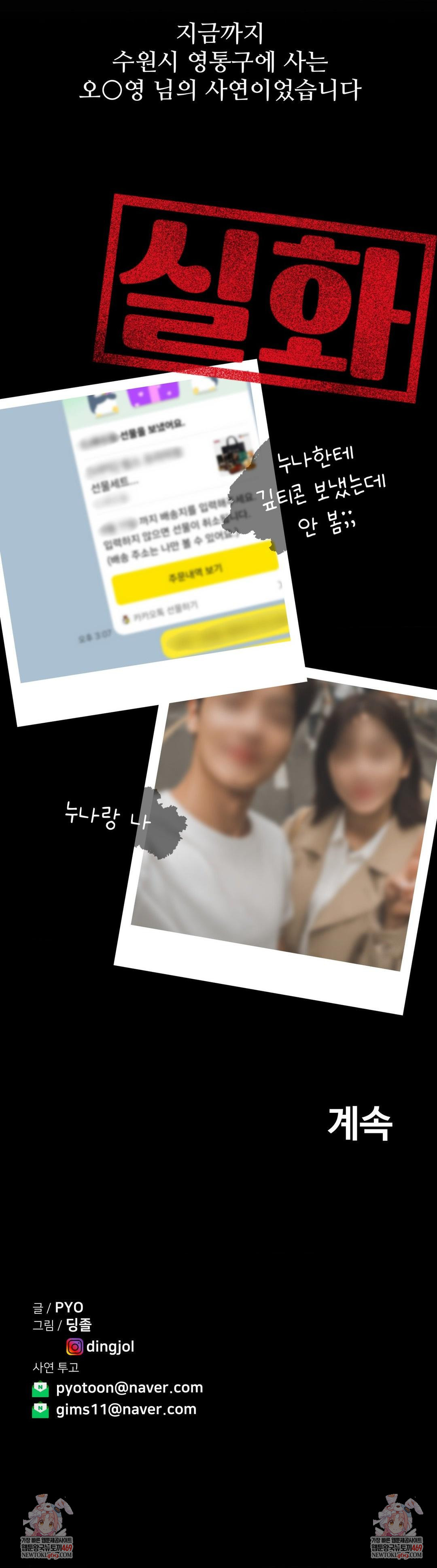 Could it Be True? Raw - Chapter 185 [photo 17] - MangaPorn