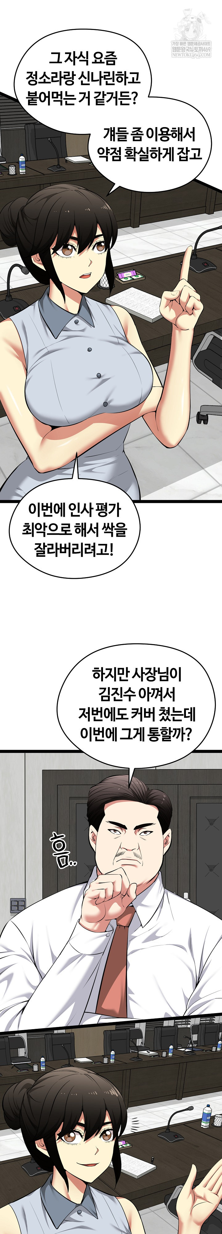 Running the Game Raw - Chapter 38 [photo 18] - MangaPorn