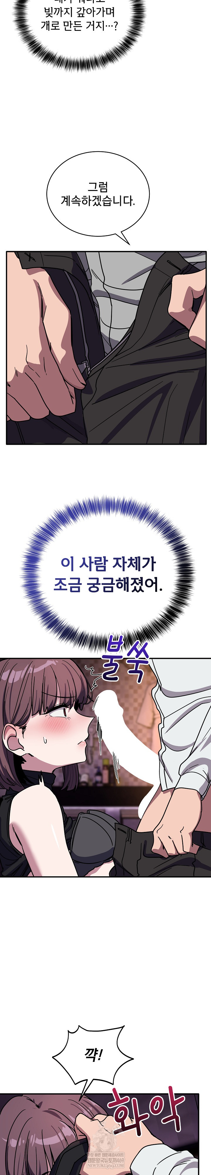 Became a Dog Raw - Chapter 37 [photo 25] - MangaPorn