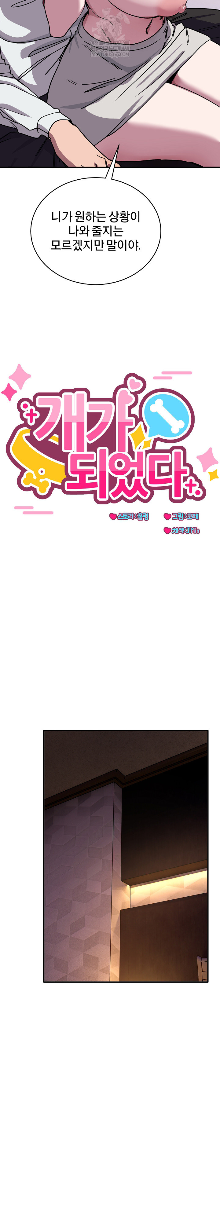 Became a Dog Raw - Chapter 37 [photo 4] - MangaPorn