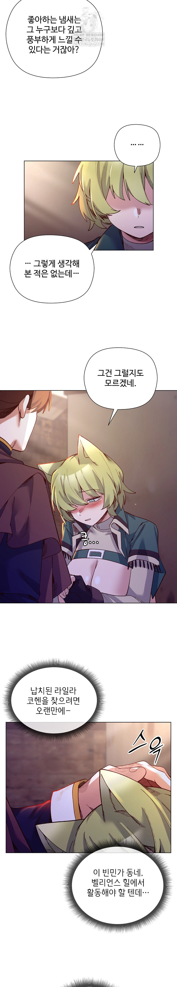 I Will Protect the Lady Raw - Chapter 33 [photo 11] - MangaPorn