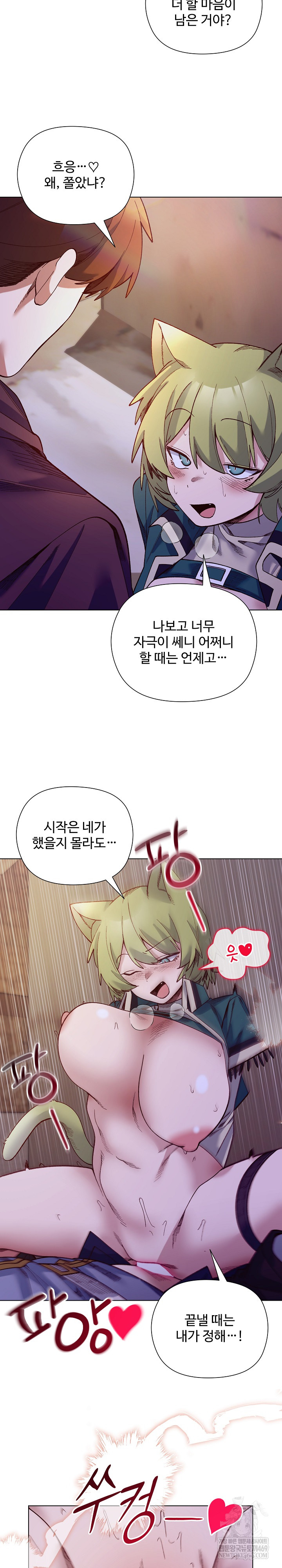 I Will Protect the Lady Raw - Chapter 33 [photo 14] - MangaPorn