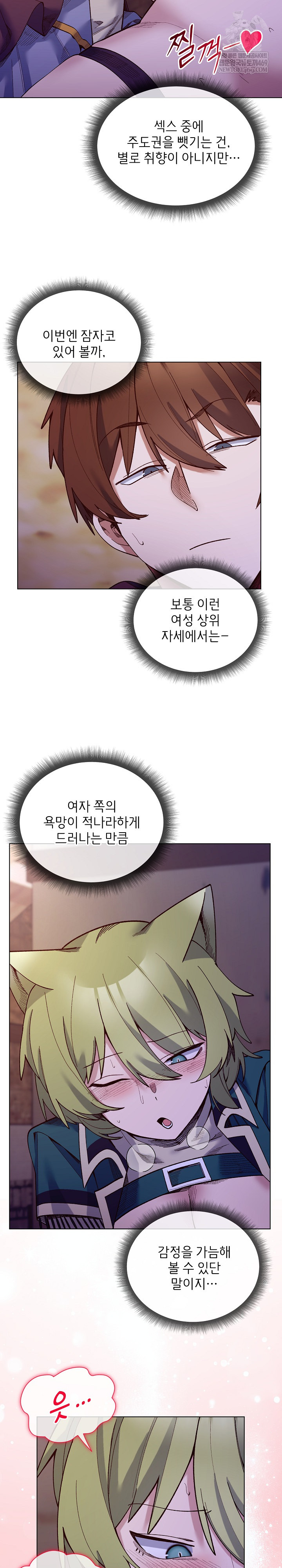 I Will Protect the Lady Raw - Chapter 33 [photo 16] - MangaPorn