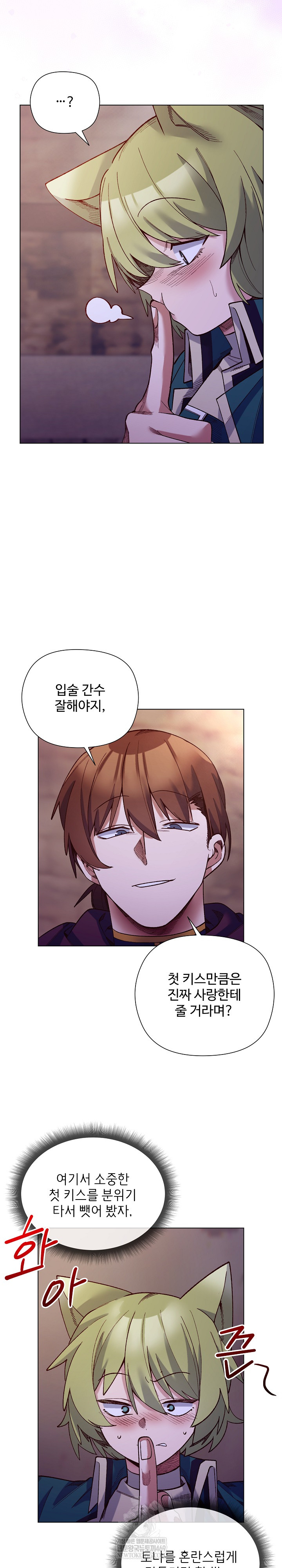 I Will Protect the Lady Raw - Chapter 33 [photo 20] - MangaPorn