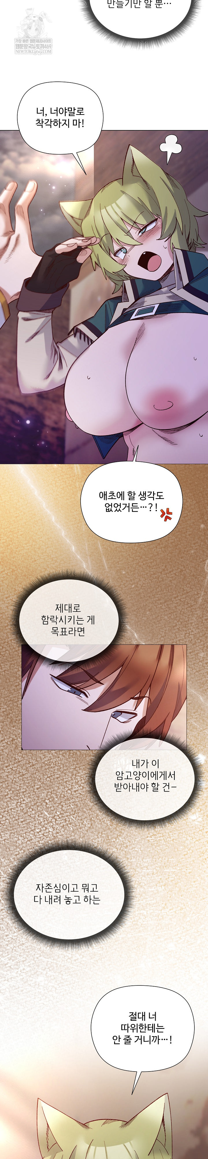 I Will Protect the Lady Raw - Chapter 33 [photo 21] - MangaPorn