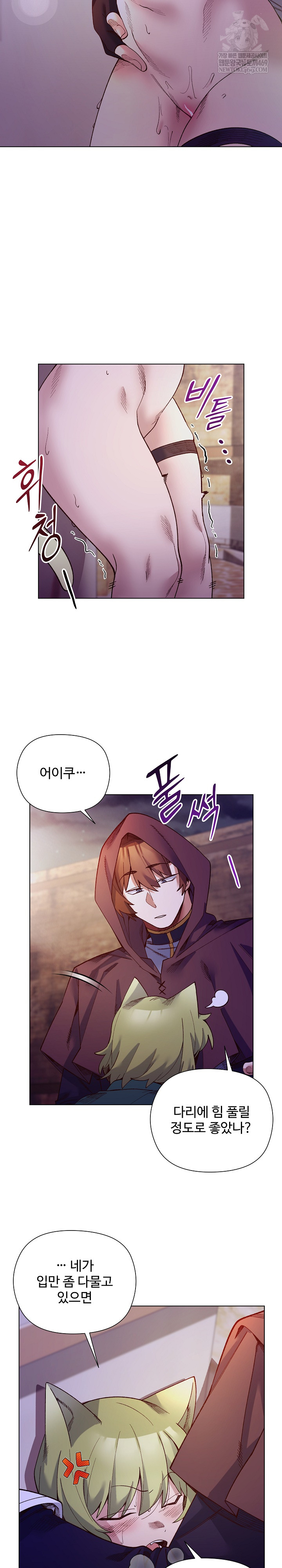 I Will Protect the Lady Raw - Chapter 33 [photo 3] - MangaPorn