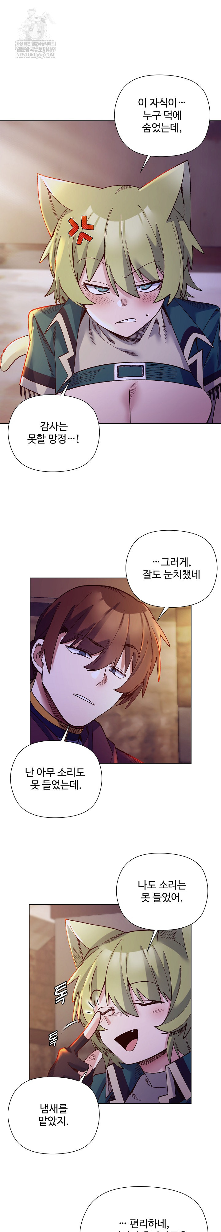 I Will Protect the Lady Raw - Chapter 33 [photo 9] - MangaPorn