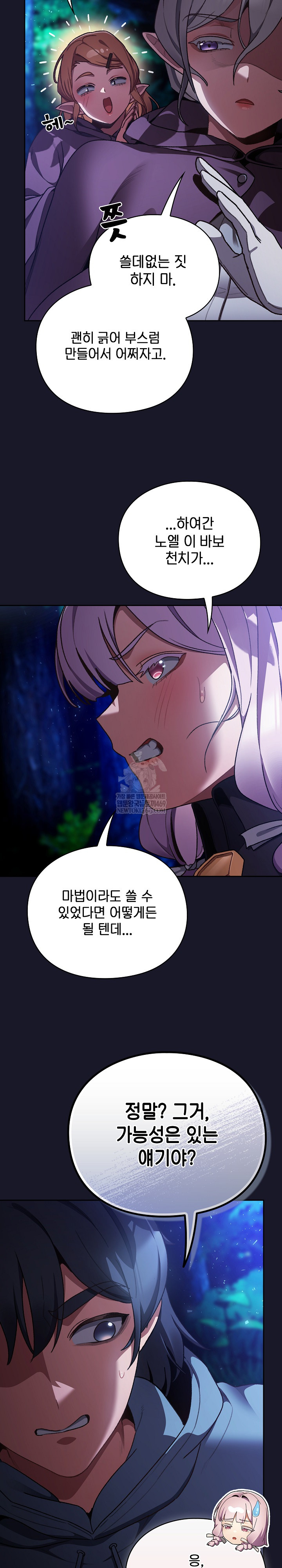 Save the World by Hitting It Raw - Chapter 15 [photo 7] - MangaPorn