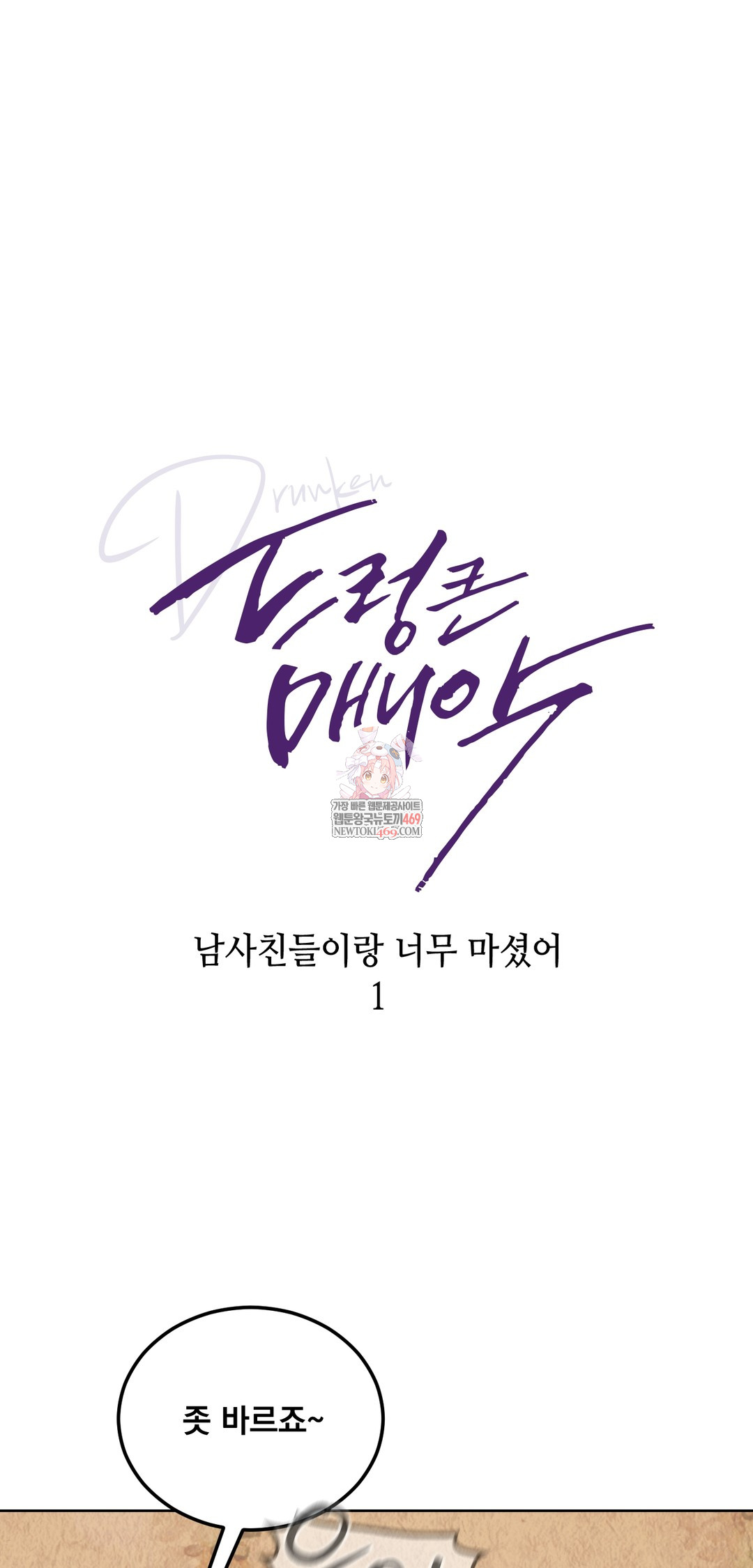 Drunken Maniac Raw - Chapter 24 [photo 1] - MangaPorn