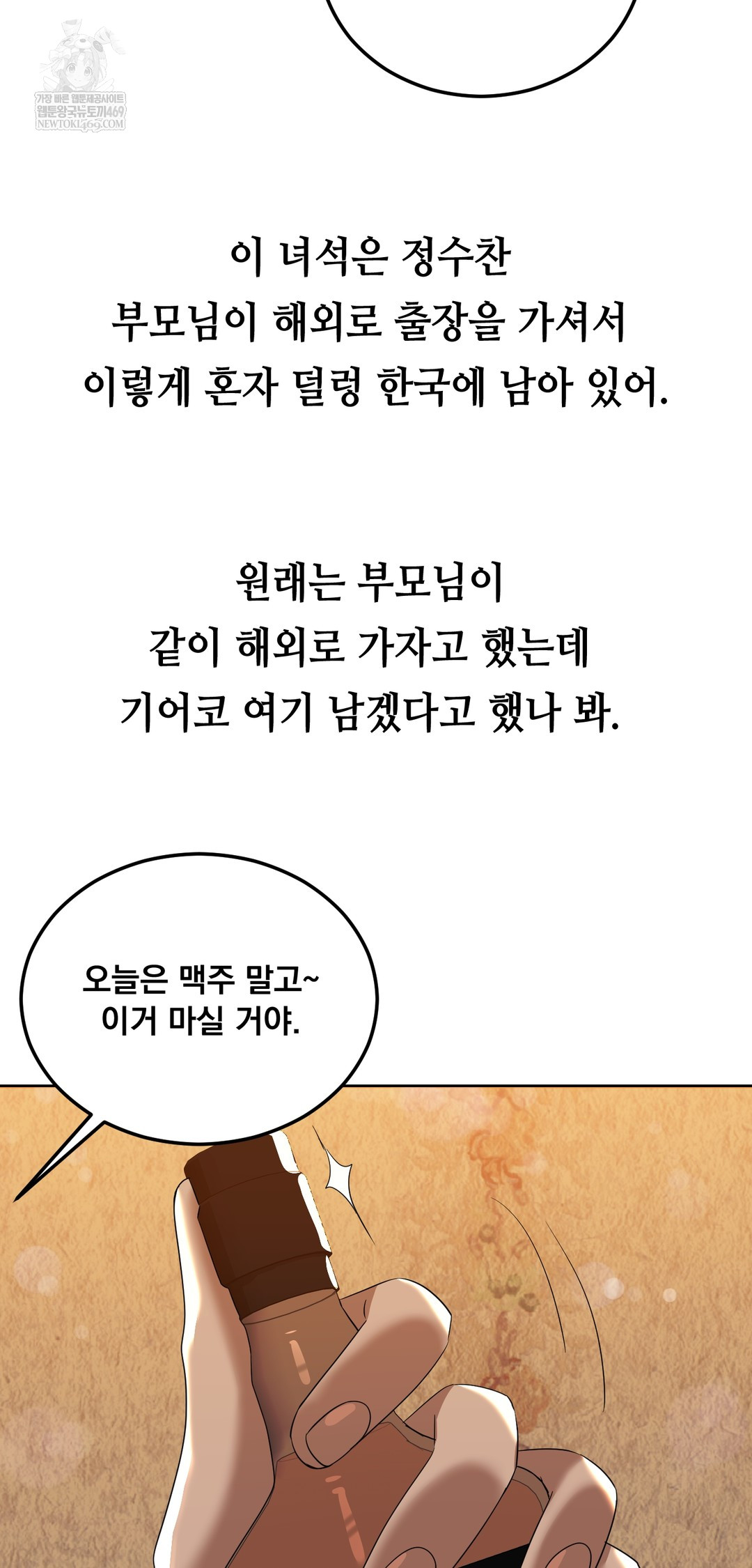 Drunken Maniac Raw - Chapter 24 [photo 11] - MangaPorn