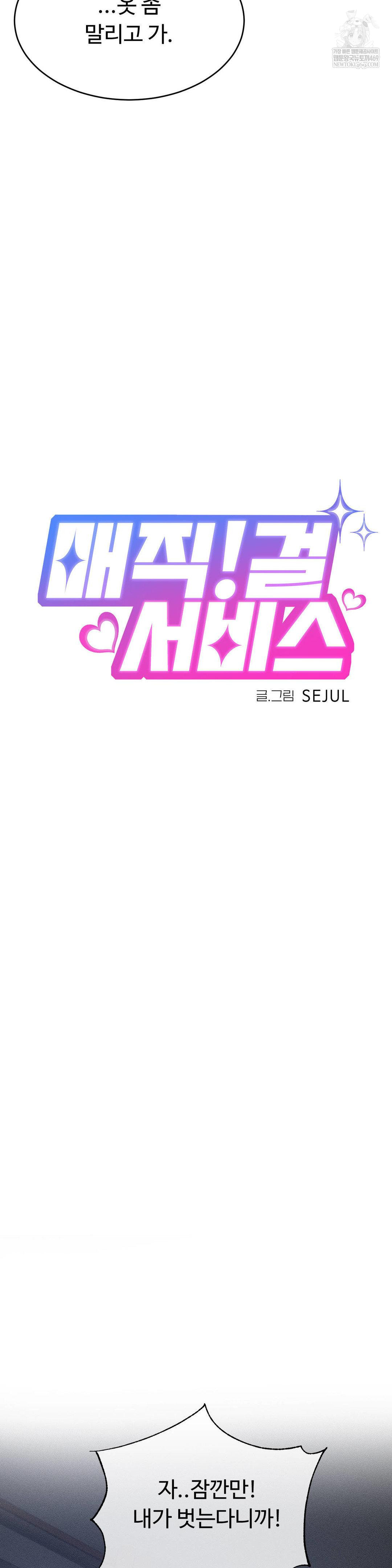 Magical Girl Service Raw - Chapter 54 [photo 4] - MangaPorn