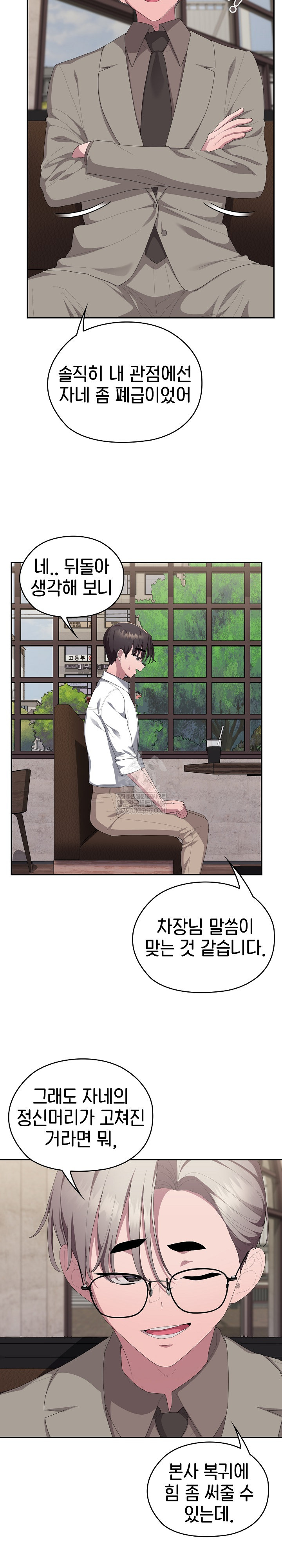 Office Shitbag Alert Raw - Chapter 83 [photo 10] - MangaPorn