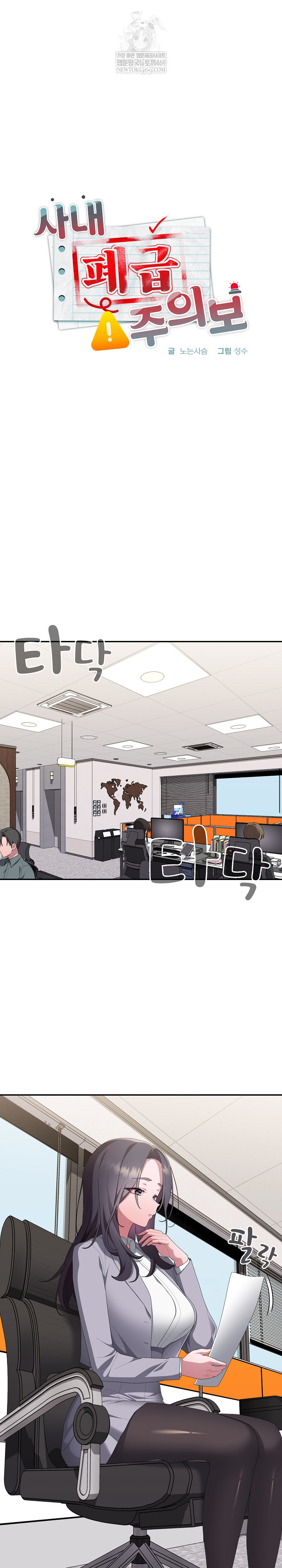 Office Shitbag Alert Raw - Chapter 83 [photo 12] - MangaPorn