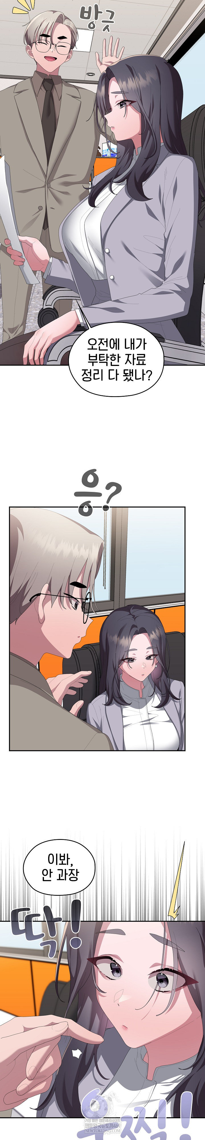 Office Shitbag Alert Raw - Chapter 83 [photo 15] - MangaPorn