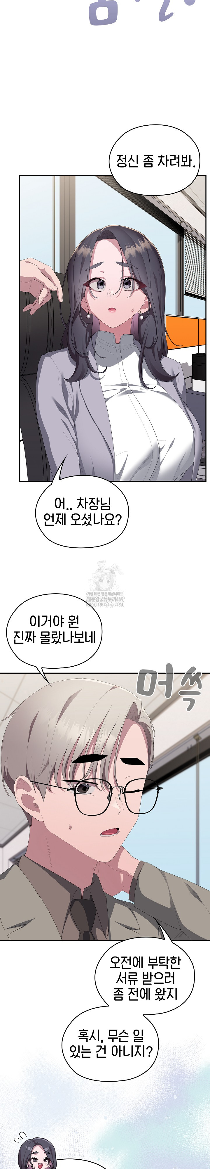 Office Shitbag Alert Raw - Chapter 83 [photo 16] - MangaPorn