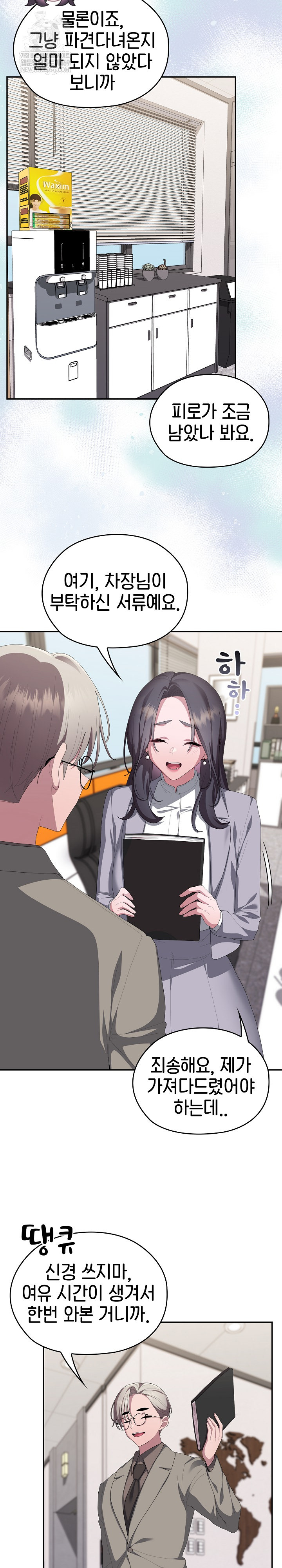 Office Shitbag Alert Raw - Chapter 83 [photo 17] - MangaPorn