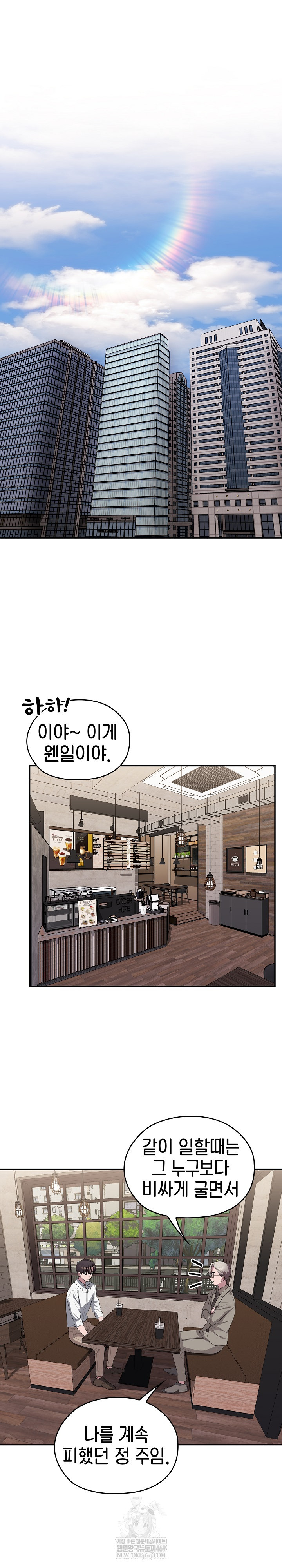 Office Shitbag Alert Raw - Chapter 83 [photo 2] - MangaPorn