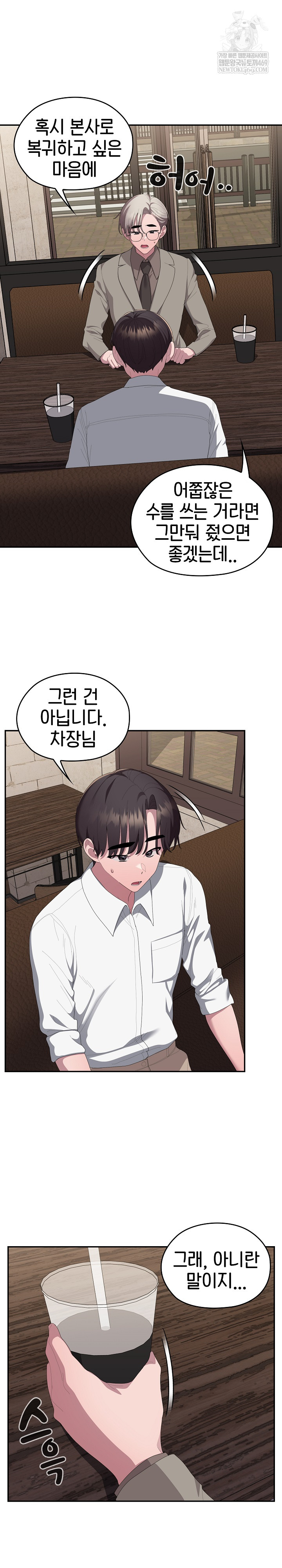 Office Shitbag Alert Raw - Chapter 83 [photo 5] - MangaPorn