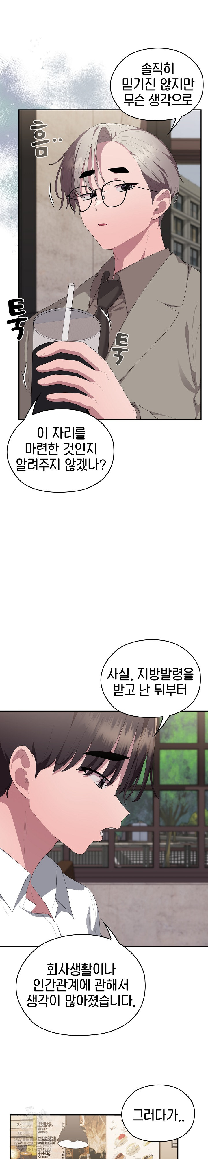 Office Shitbag Alert Raw - Chapter 83 [photo 6] - MangaPorn