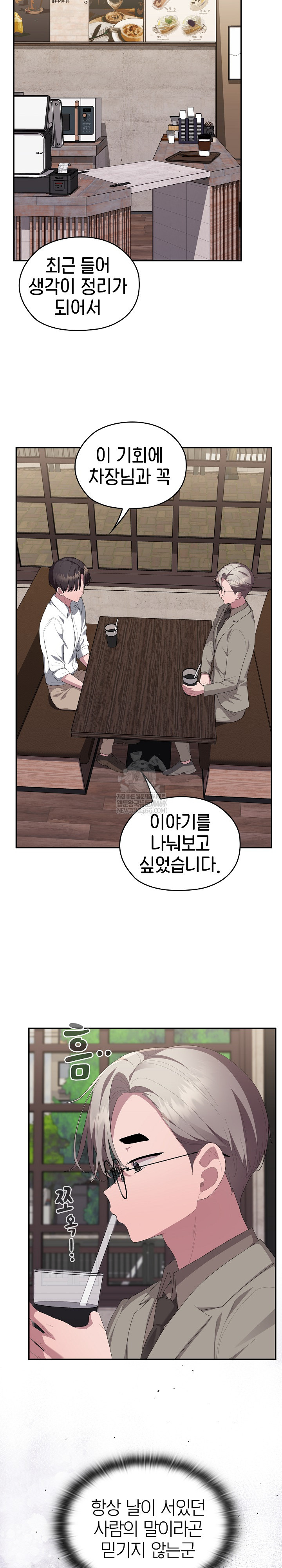 Office Shitbag Alert Raw - Chapter 83 [photo 7] - MangaPorn