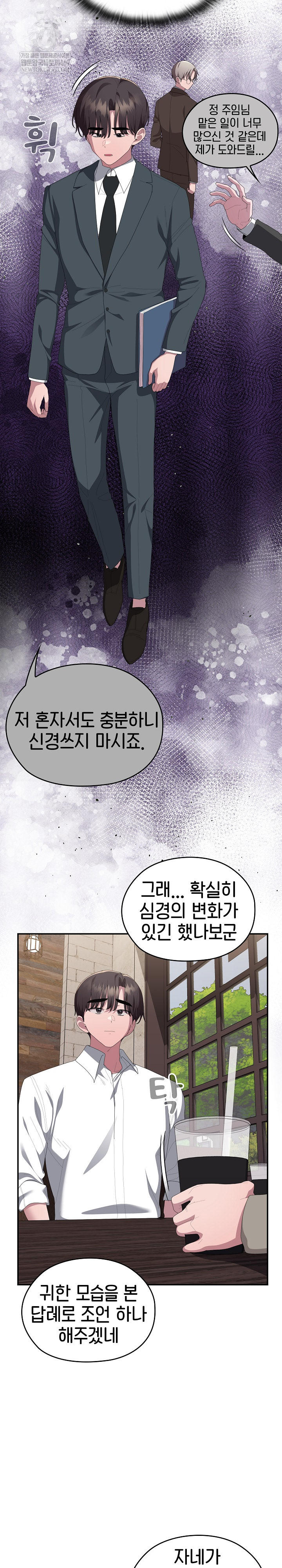 Office Shitbag Alert Raw - Chapter 83 [photo 8] - MangaPorn