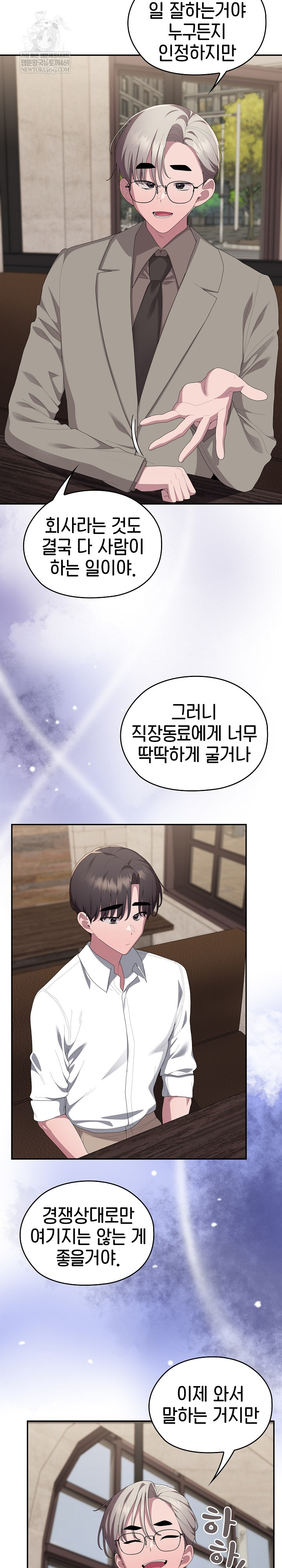 Office Shitbag Alert Raw - Chapter 83 [photo 9] - MangaPorn