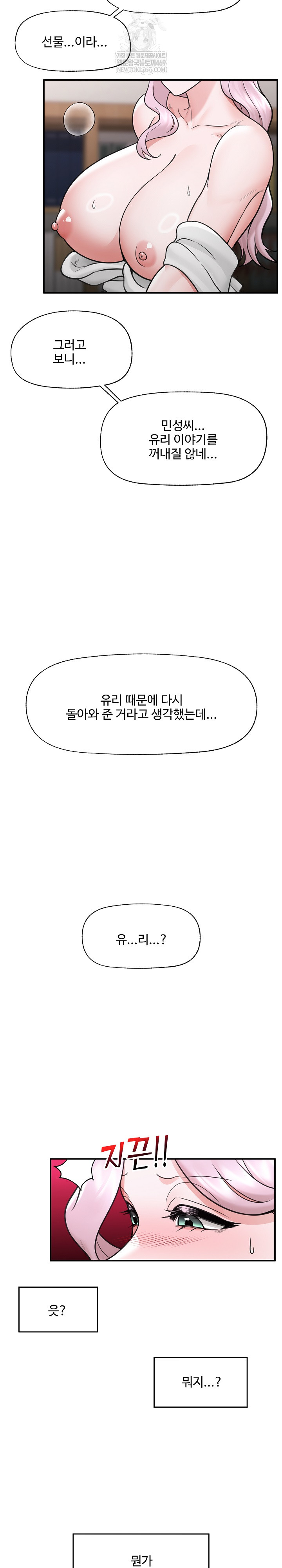 Hypnotist Security Guard Raw - Chapter 71 [photo 4] - MangaPorn