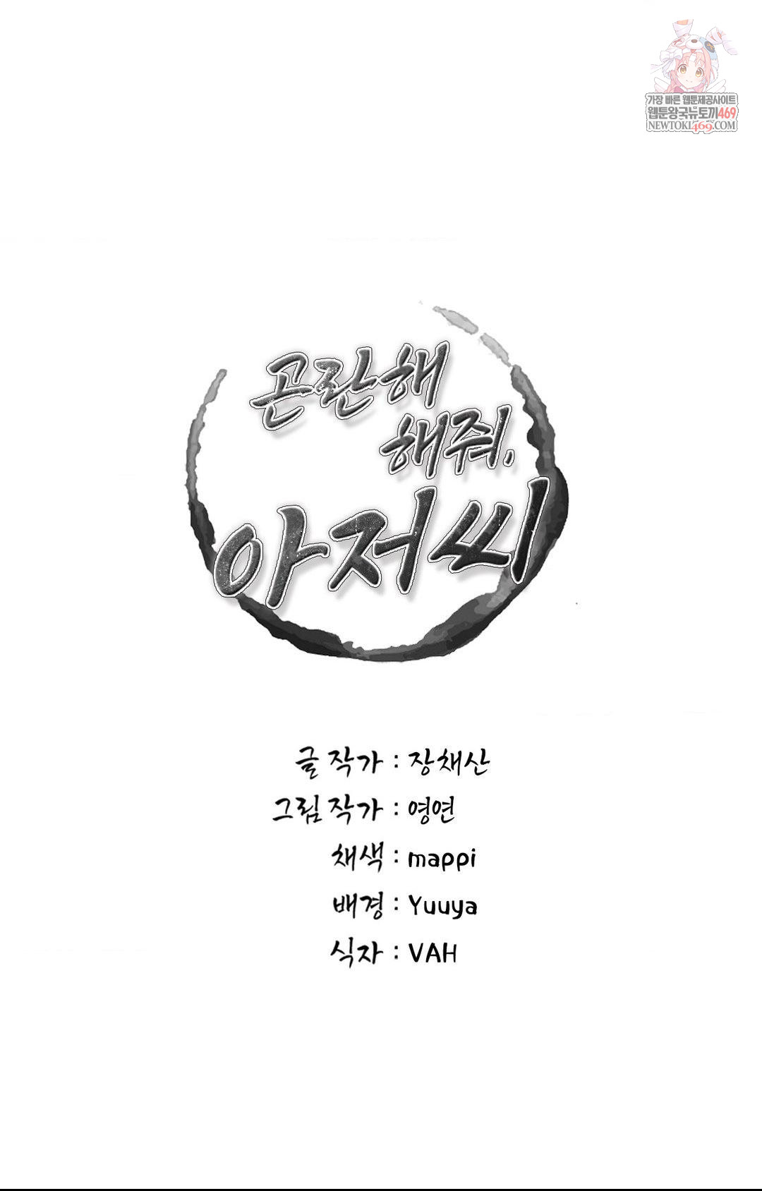 Please Help, Mister Raw - Chapter 28 [photo 1] - MangaPorn