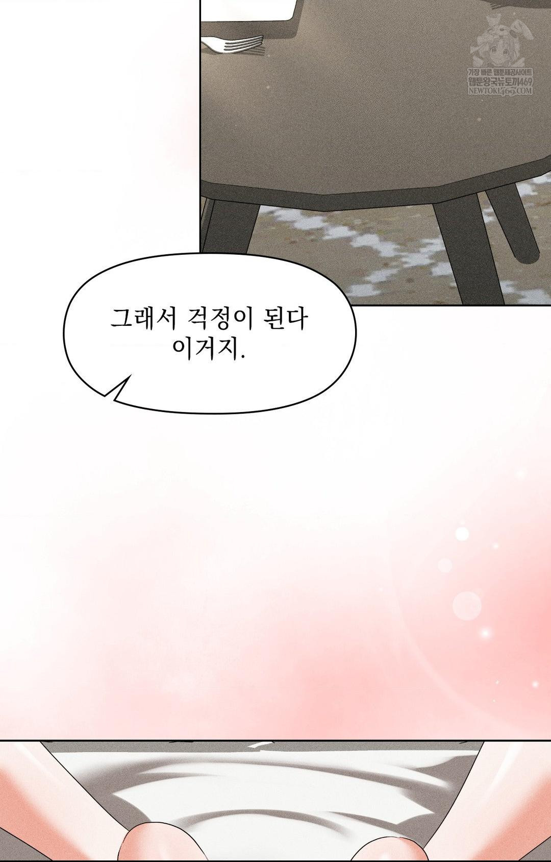 Please Help, Mister Raw - Chapter 28 [photo 13] - MangaPorn