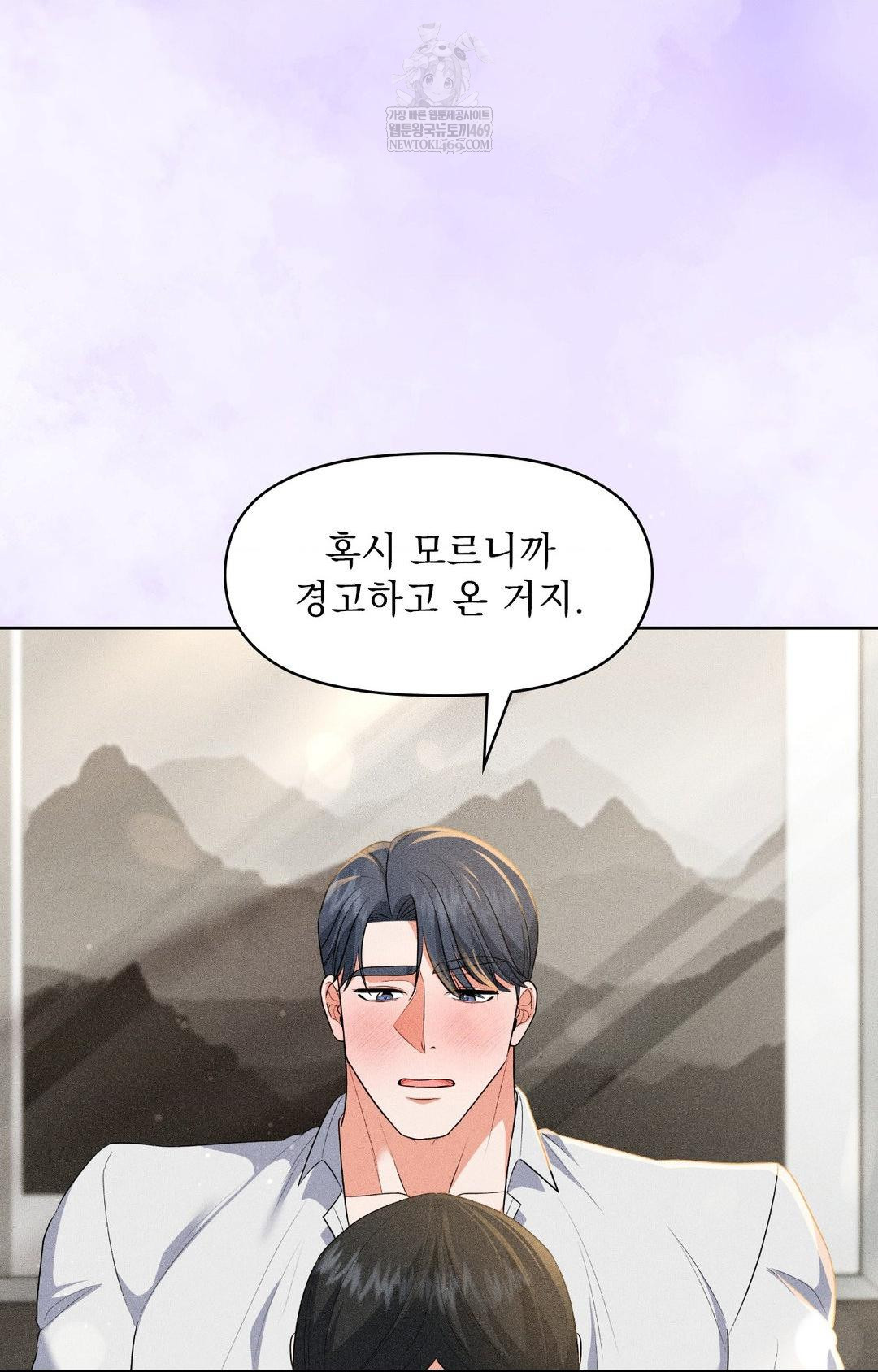 Please Help, Mister Raw - Chapter 28 [photo 16] - MangaPorn