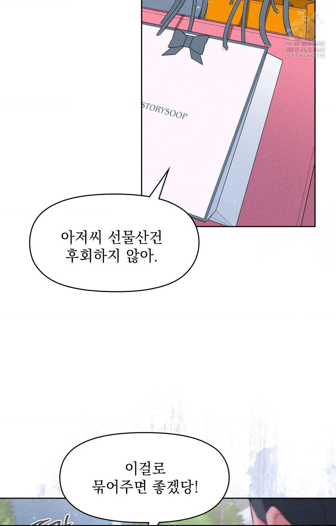 Please Help, Mister Raw - Chapter 28 [photo 67] - MangaPorn