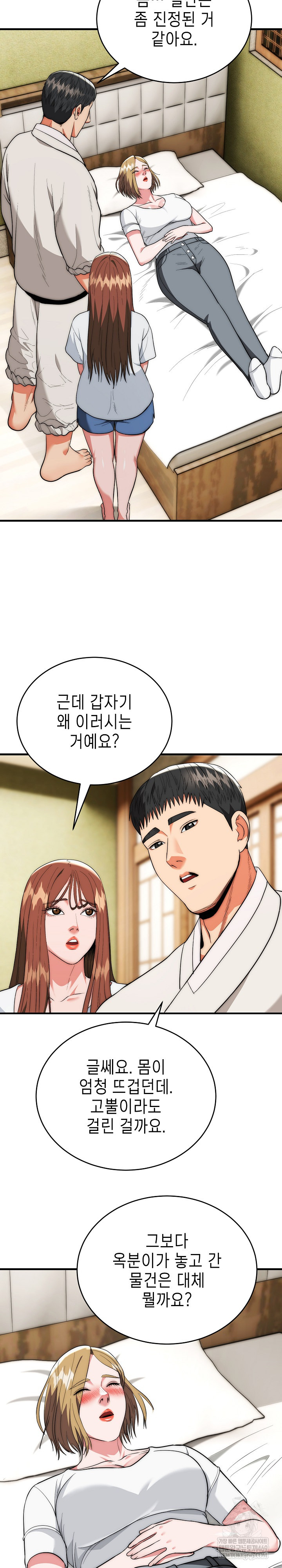 The Foremost Pillar, The Mighty Bird of Strength Raw - Chapter 23 [photo 16] - MangaPorn