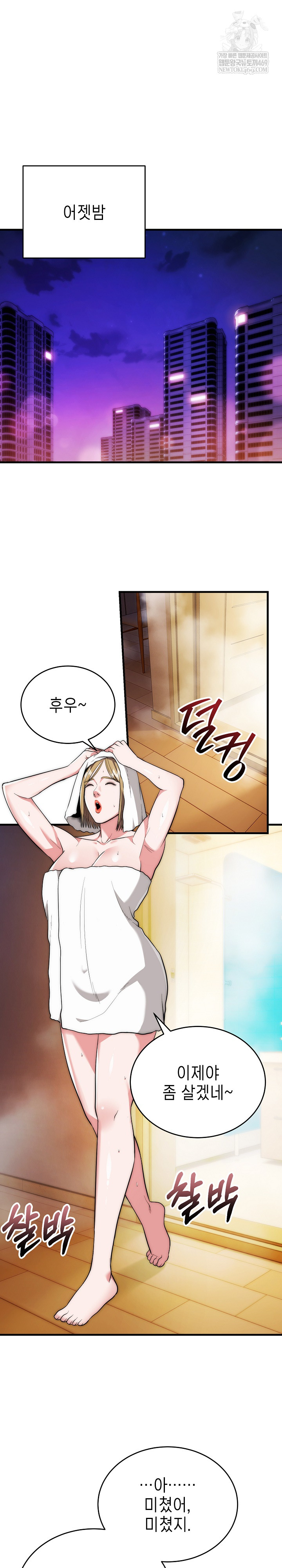 The Foremost Pillar, The Mighty Bird of Strength Raw - Chapter 23 [photo 2] - MangaPorn