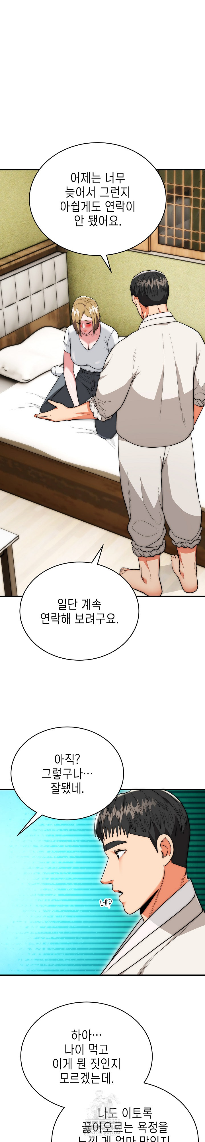 The Foremost Pillar, The Mighty Bird of Strength Raw - Chapter 23 [photo 22] - MangaPorn