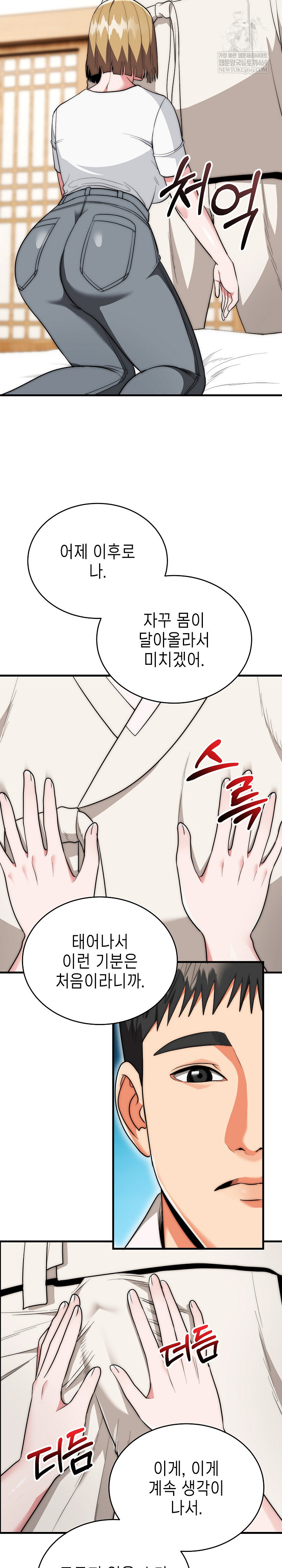 The Foremost Pillar, The Mighty Bird of Strength Raw - Chapter 23 [photo 24] - MangaPorn