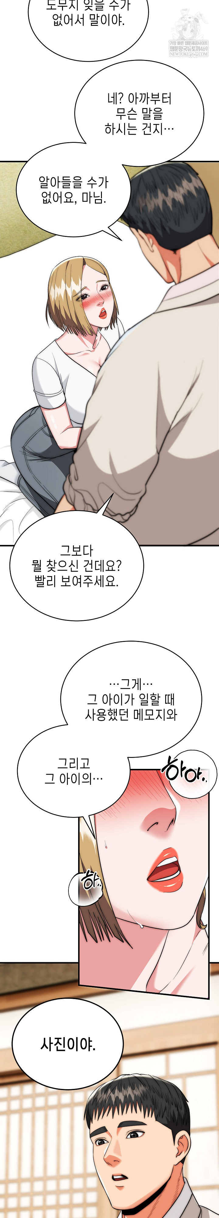 The Foremost Pillar, The Mighty Bird of Strength Raw - Chapter 23 [photo 25] - MangaPorn