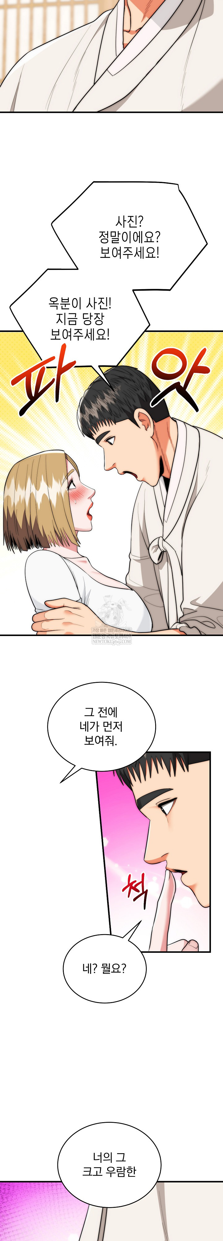 The Foremost Pillar, The Mighty Bird of Strength Raw - Chapter 23 [photo 26] - MangaPorn