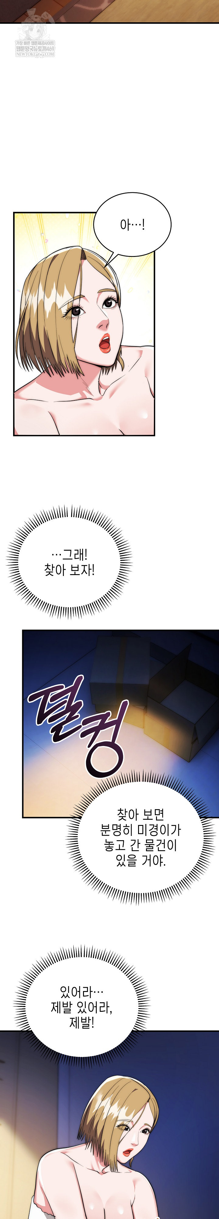 The Foremost Pillar, The Mighty Bird of Strength Raw - Chapter 23 [photo 7] - MangaPorn