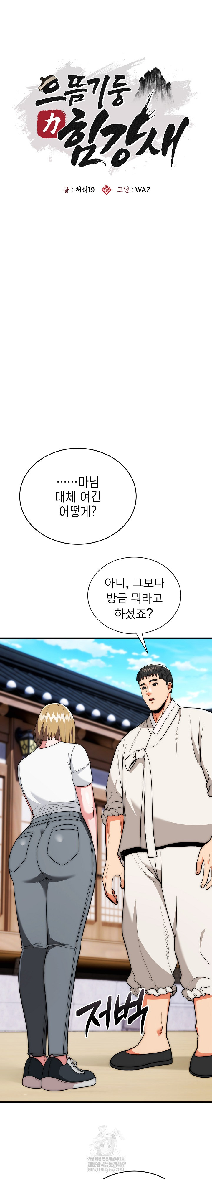 The Foremost Pillar, The Mighty Bird of Strength Raw - Chapter 23 [photo 9] - MangaPorn