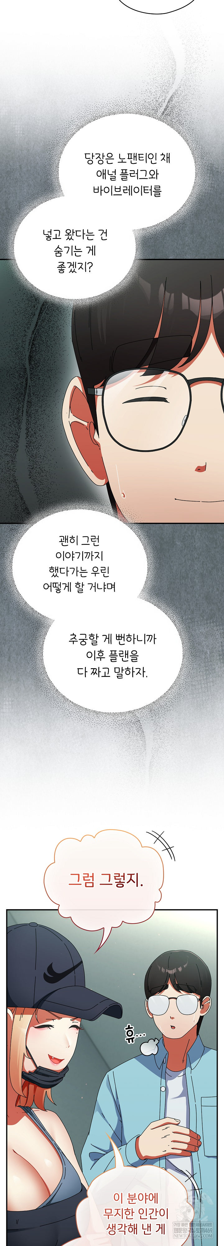 Take a Photo of Me Raw - Chapter 20 [photo 6] - MangaPorn