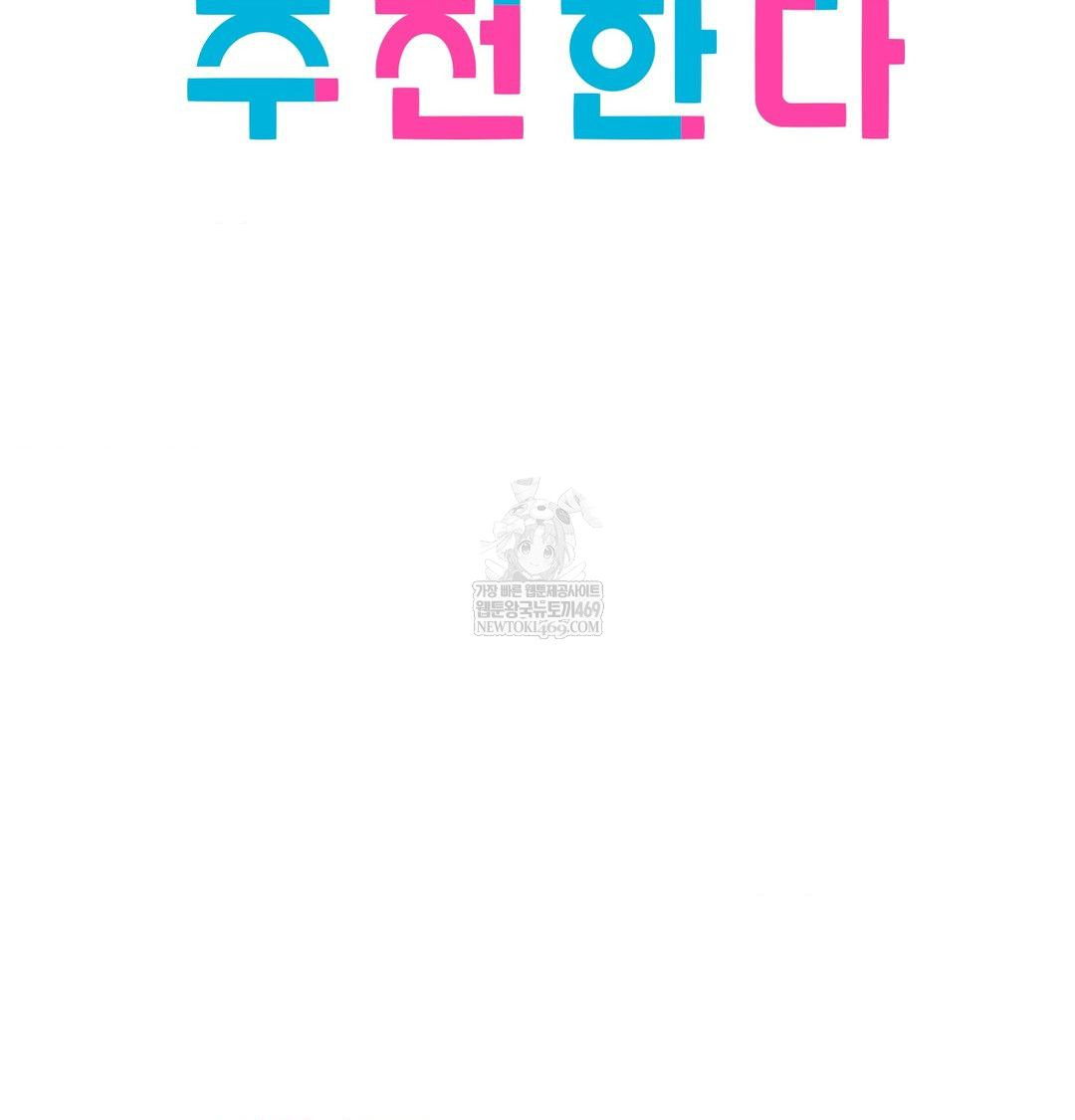 She Recommends a Harem Raw - Chapter 31 [photo 26] - MangaPorn