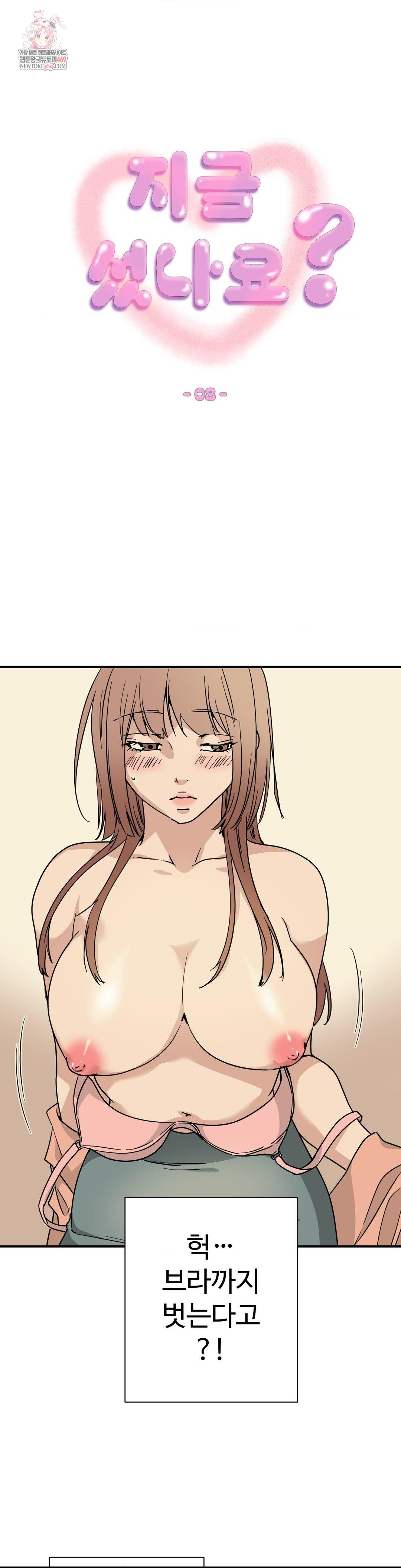 Did It Stand Up Just Now? Raw - Chapter 8 [photo 1] - MangaPorn