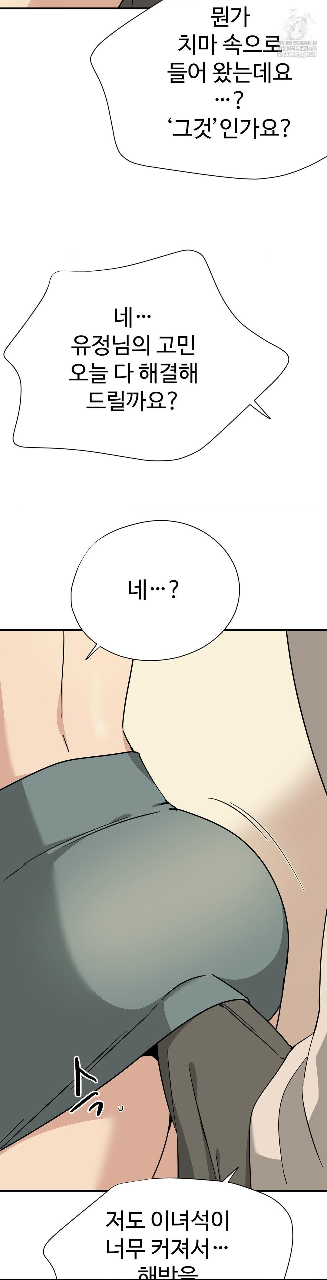 Did It Stand Up Just Now? Raw - Chapter 8 [photo 10] - MangaPorn